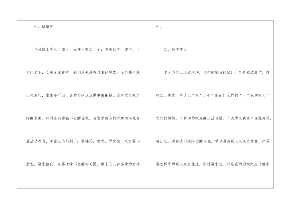幼儿园3月月总结_第2页