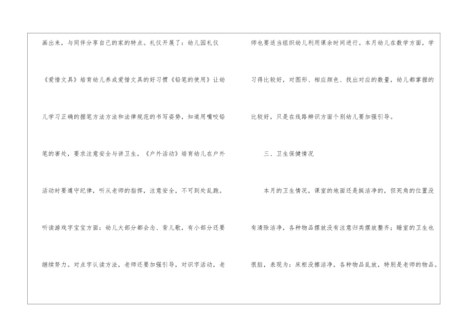 幼儿园3月月总结_第3页