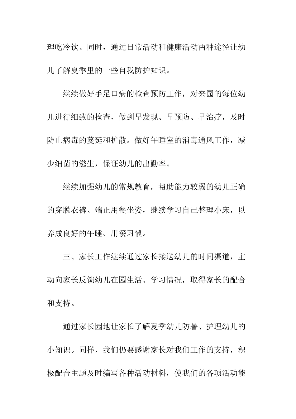 幼儿园6月份的班级工作总结_第2页