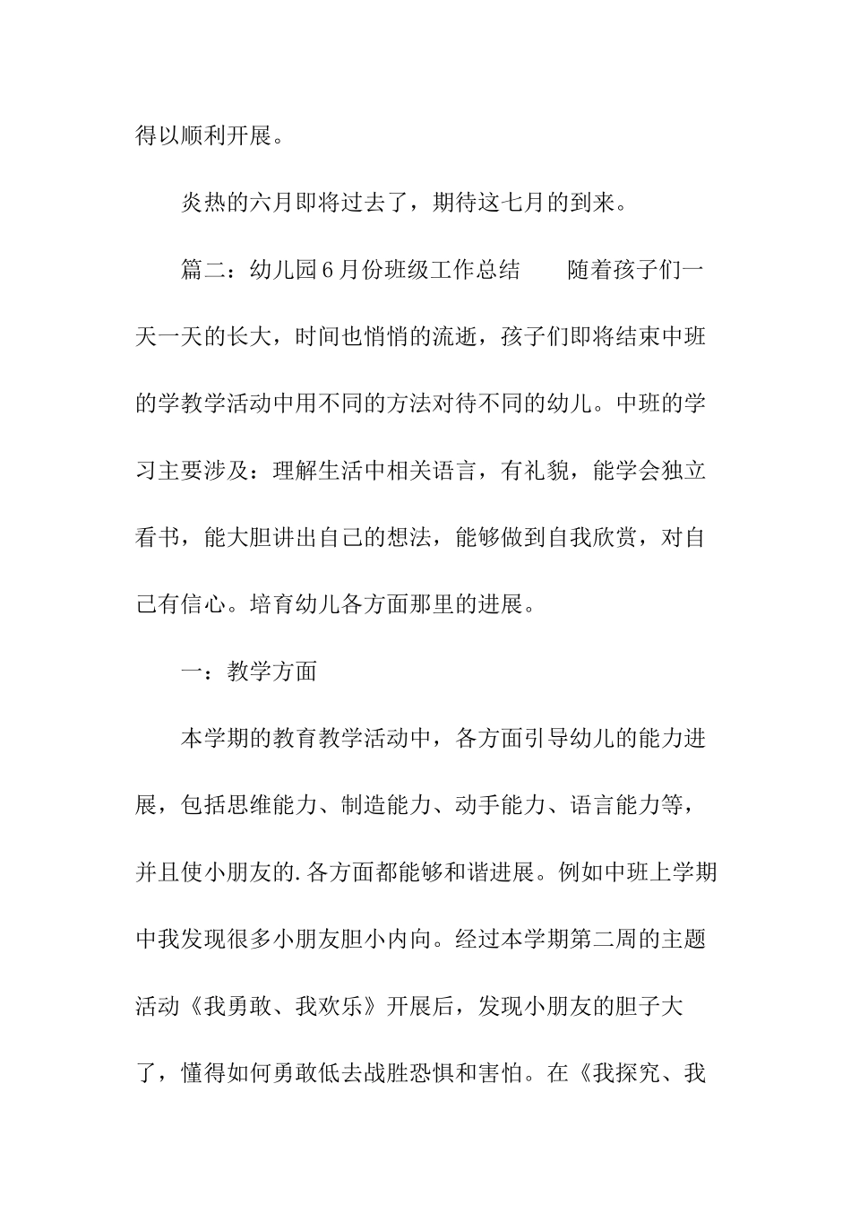 幼儿园6月份的班级工作总结_第3页