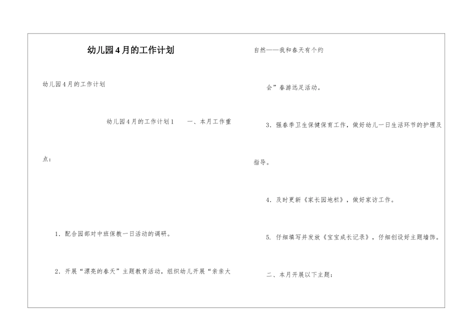 幼儿园4月的工作计划_第1页