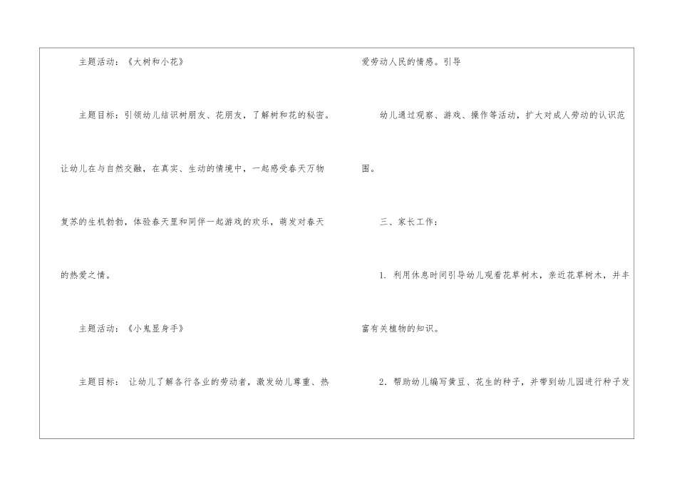 幼儿园4月的工作计划_第2页