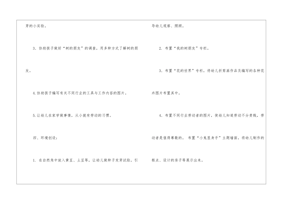 幼儿园4月的工作计划_第3页