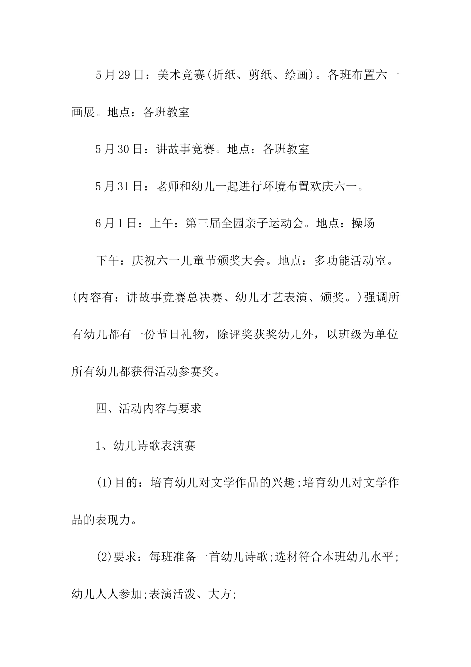 幼儿园61亲子活动方案_第3页