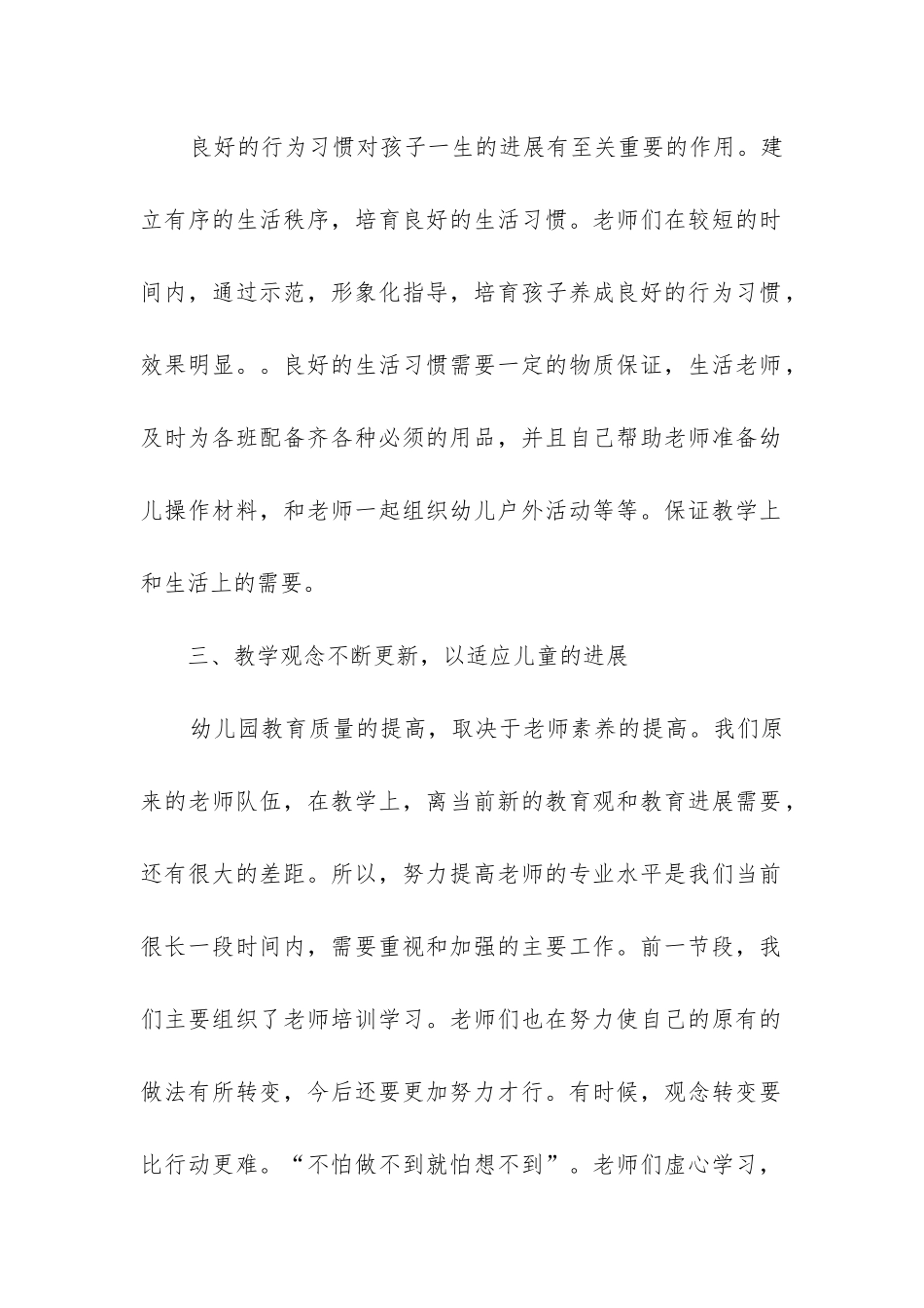 幼儿园7月份工作总结_第2页