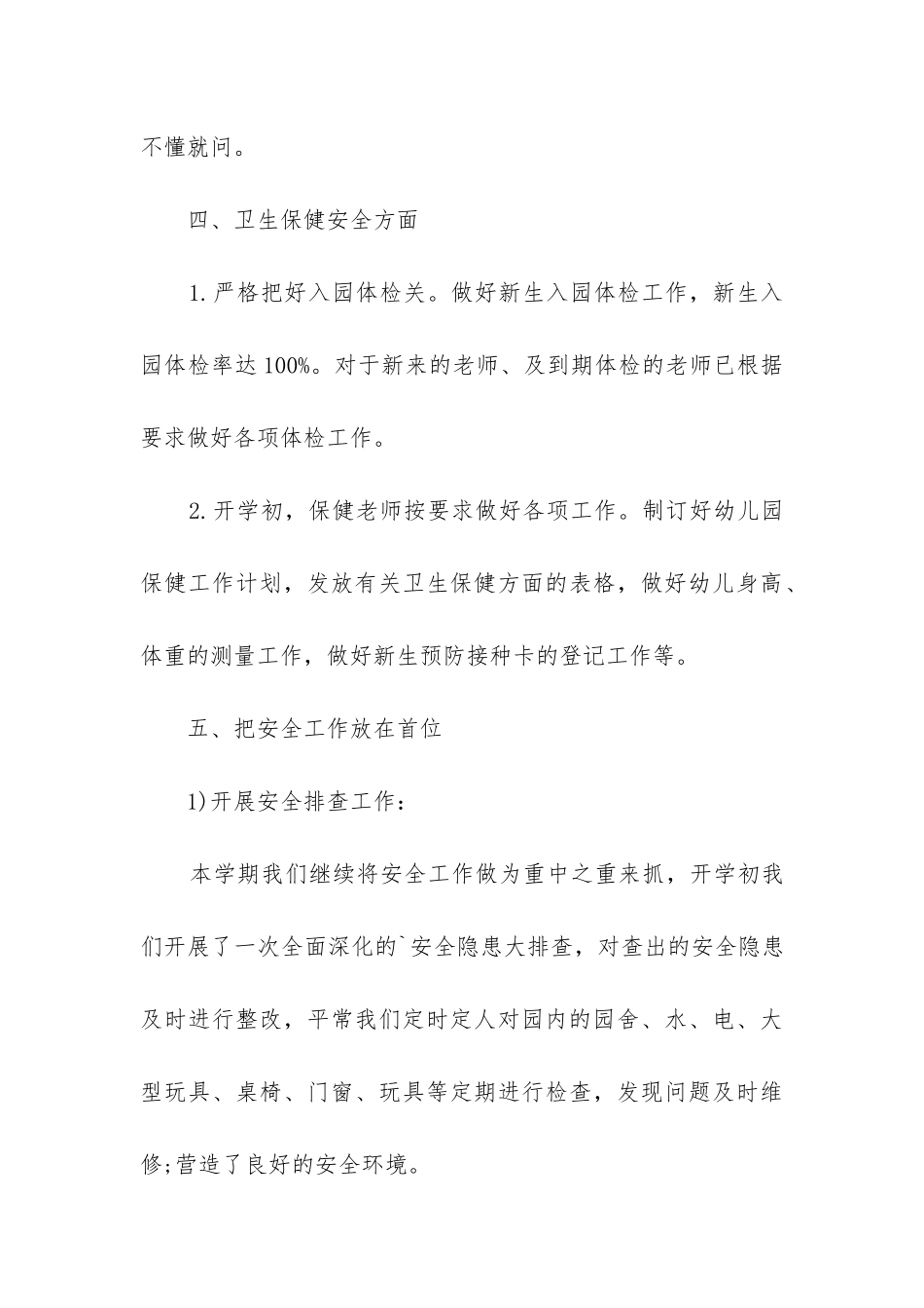 幼儿园7月份工作总结_第3页