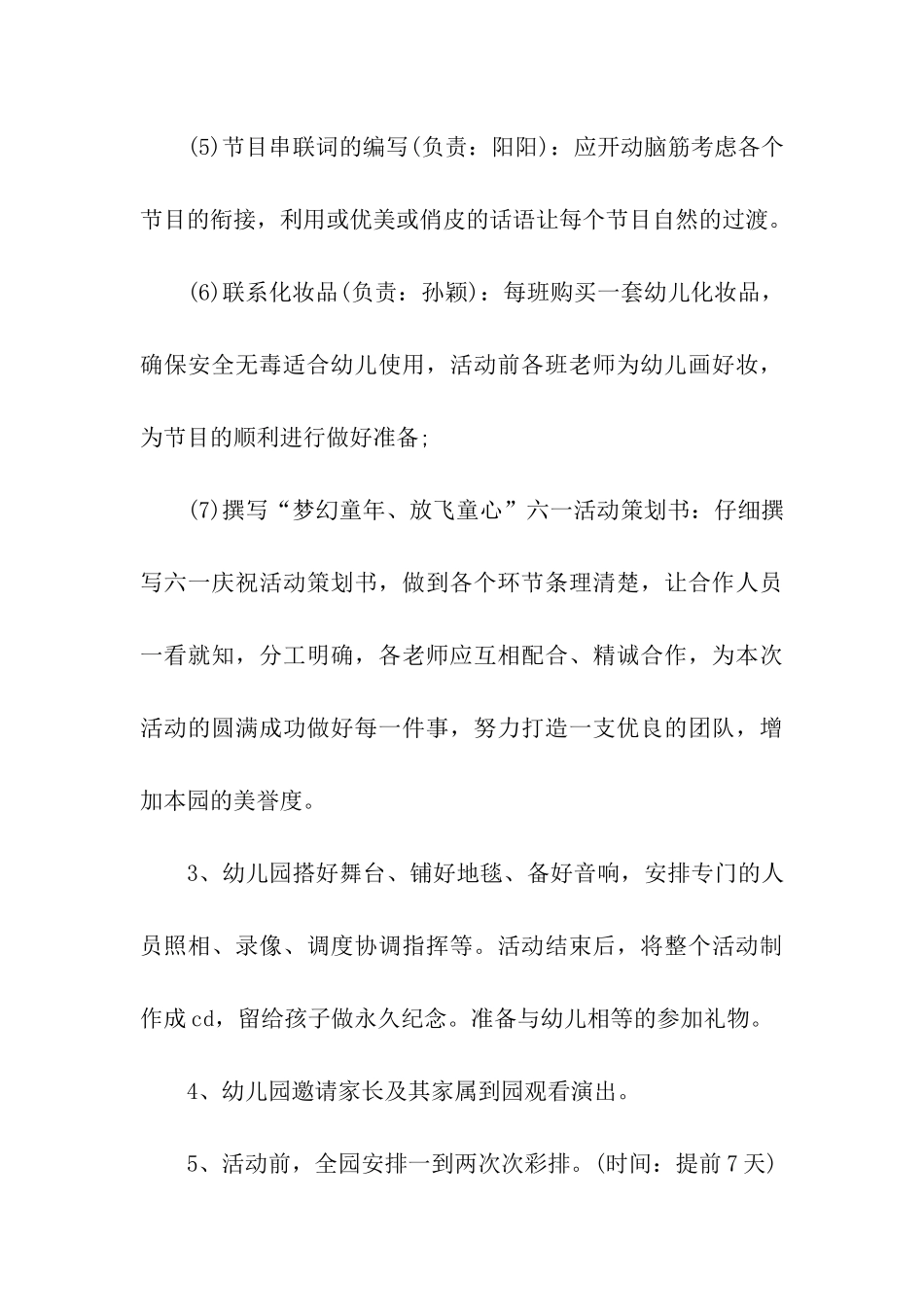幼儿园6.1儿童节活动方案_第3页