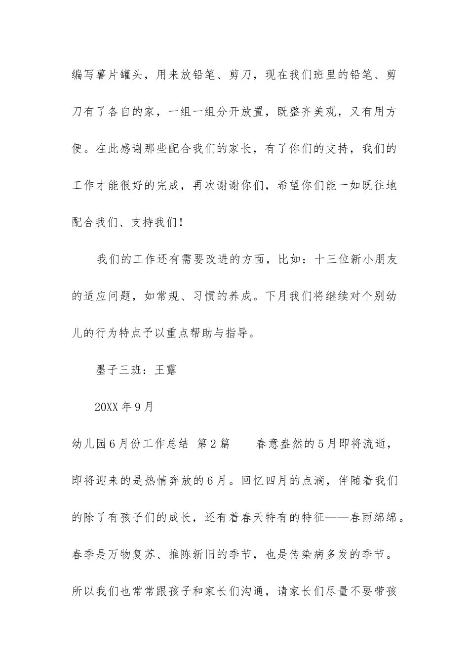 幼儿园6月份工作总结_第3页