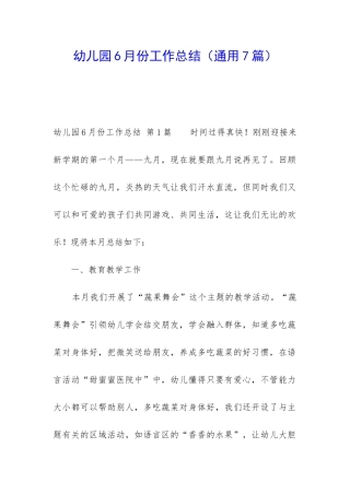 幼儿园6月份工作总结