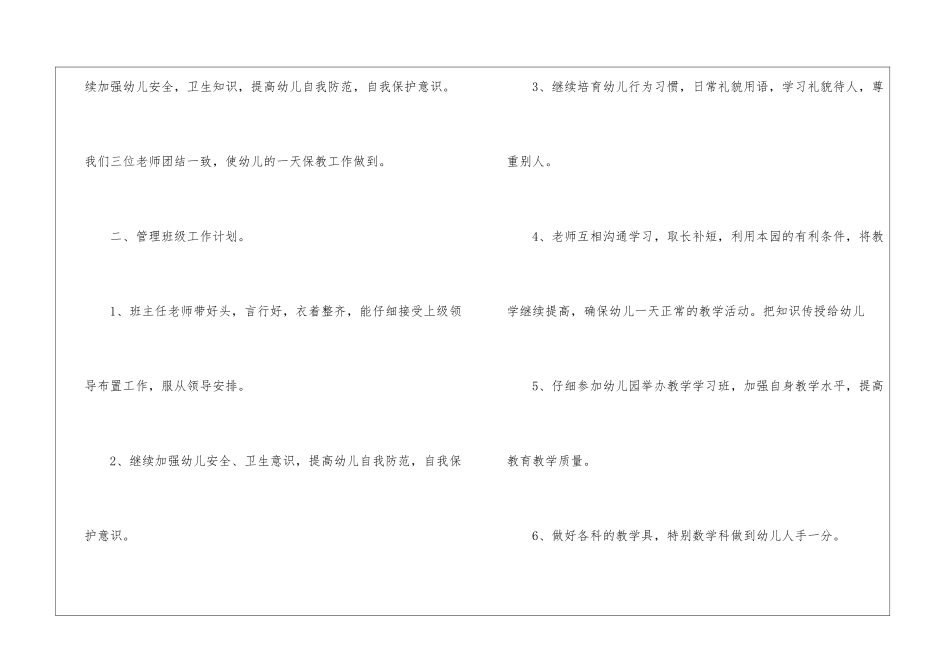 幼儿园9月份教师工作计划精选2024_第2页