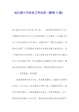幼儿园9月安全工作总结