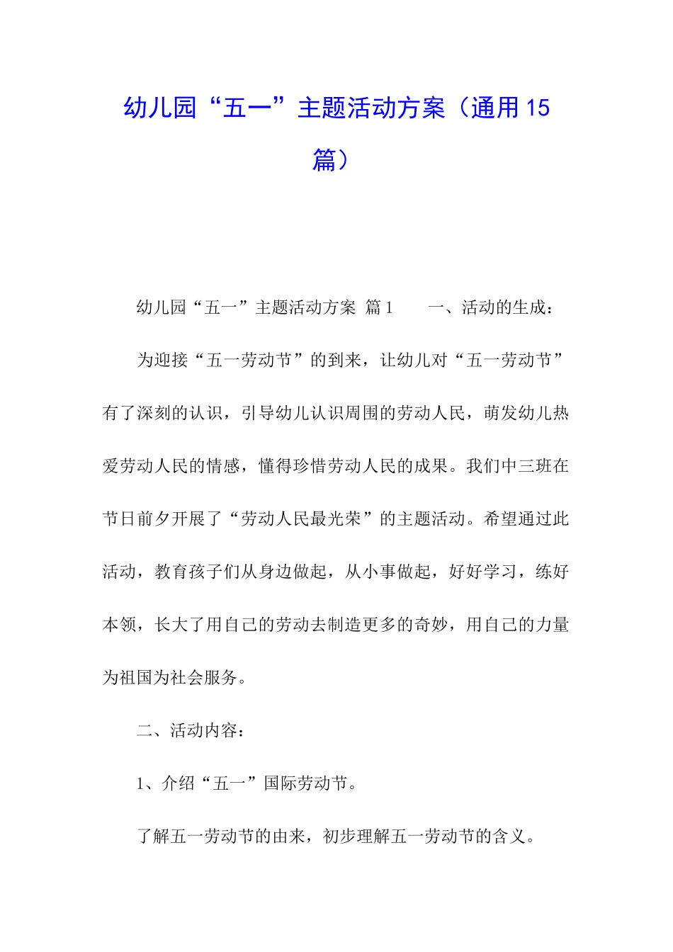 幼儿园“五一”主题活动方案_第1页