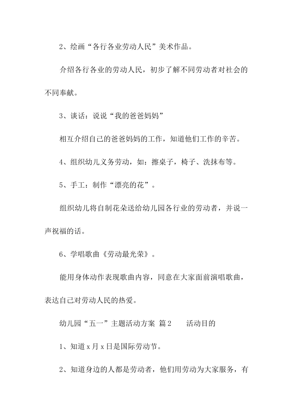 幼儿园“五一”主题活动方案_第2页