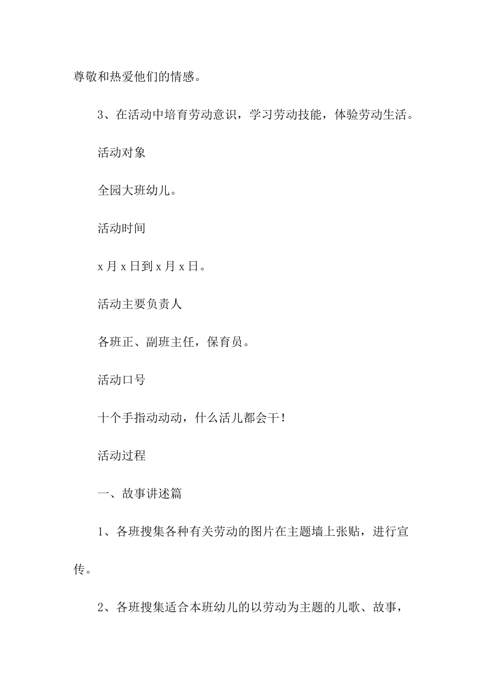 幼儿园“五一”主题活动方案_第3页