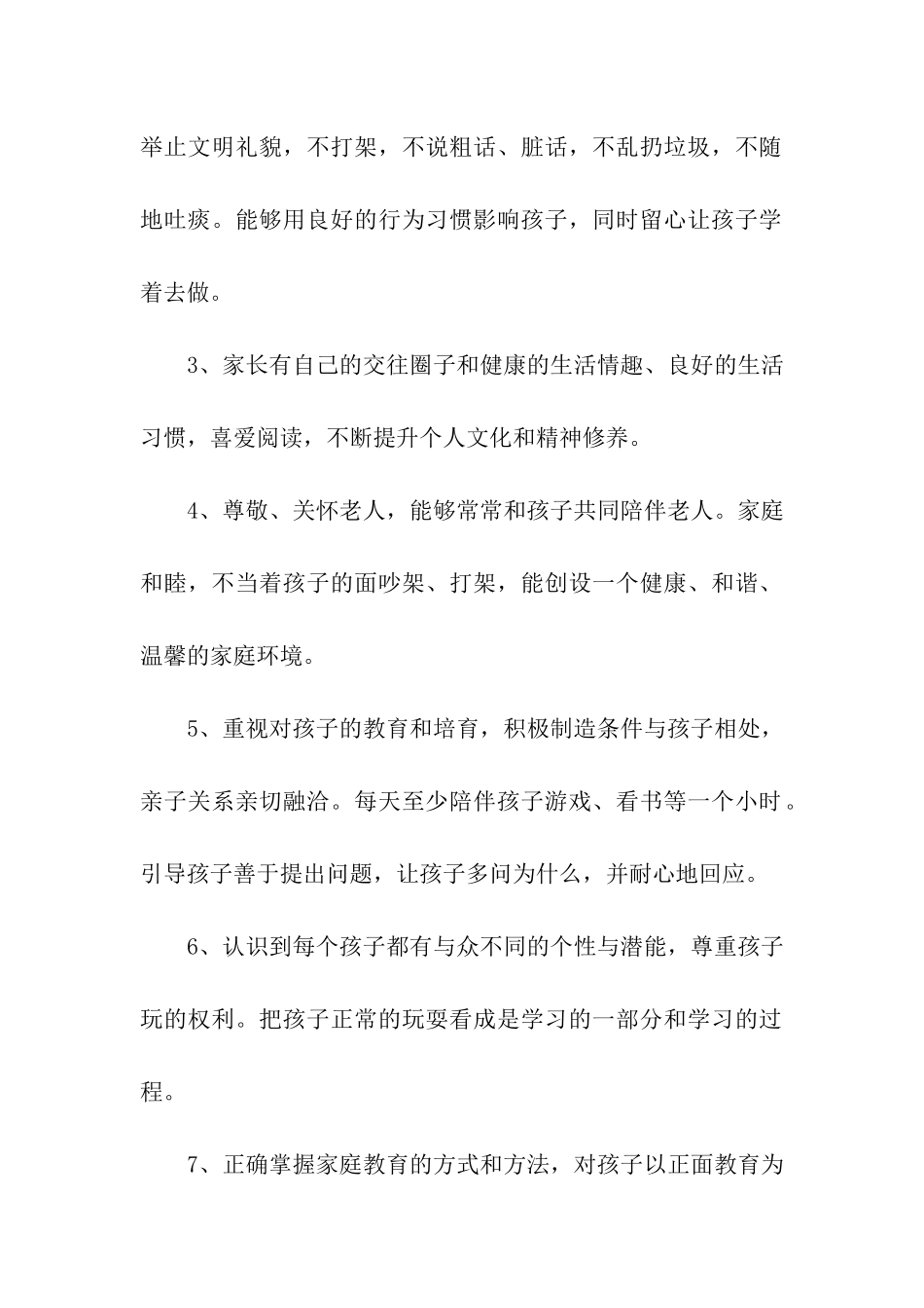 幼儿园“好家长”评选活动方案_第2页