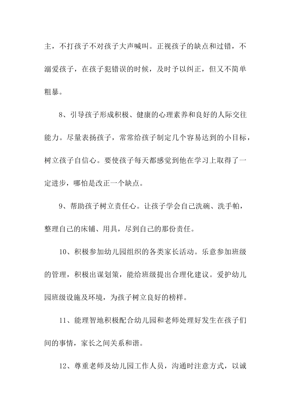 幼儿园“好家长”评选活动方案_第3页