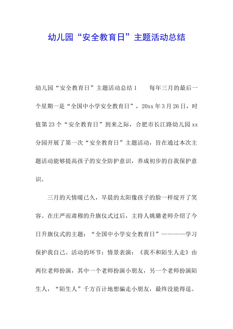 幼儿园“安全教育日”主题活动总结_第1页