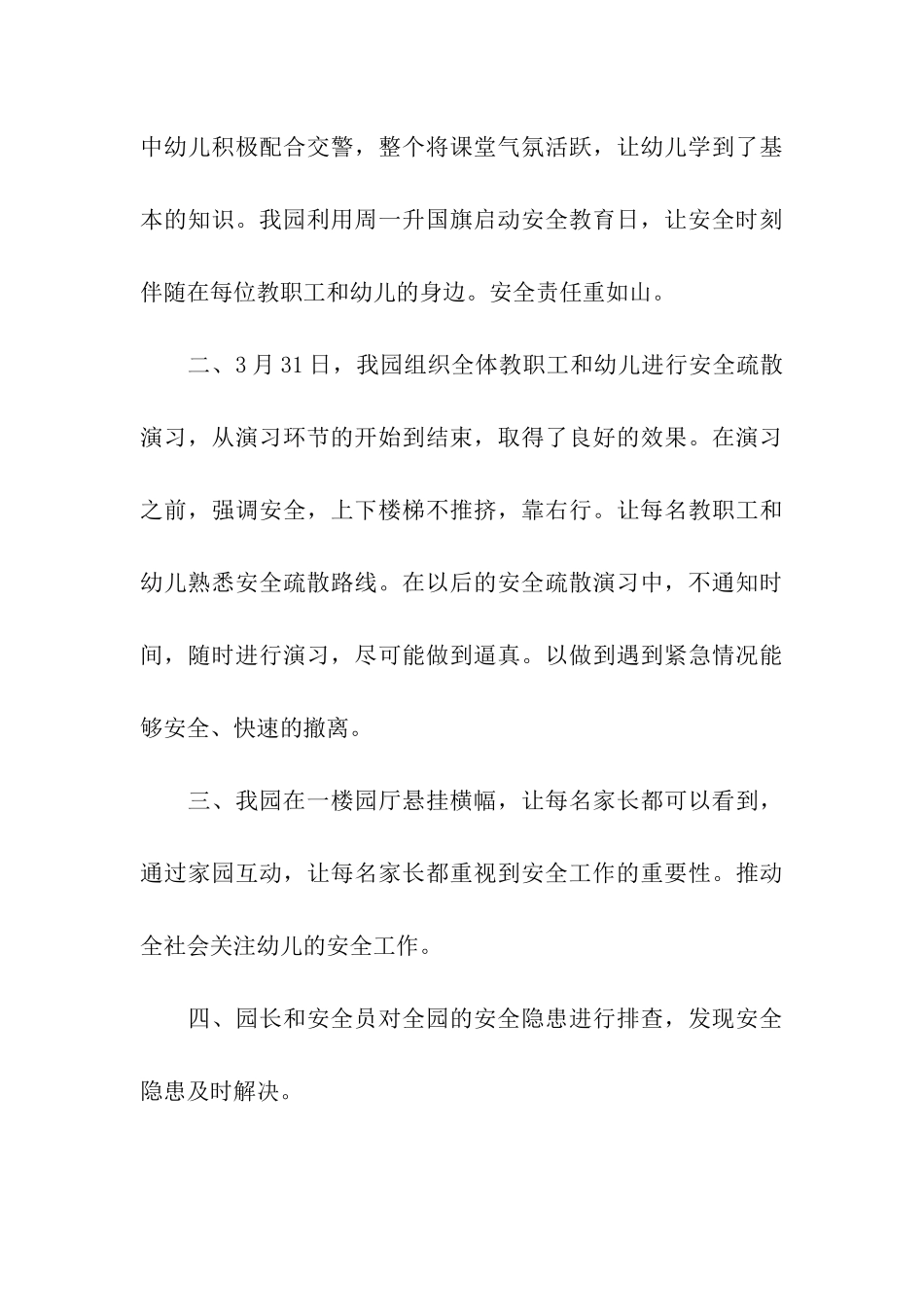 幼儿园“安全教育日”主题活动总结_第3页