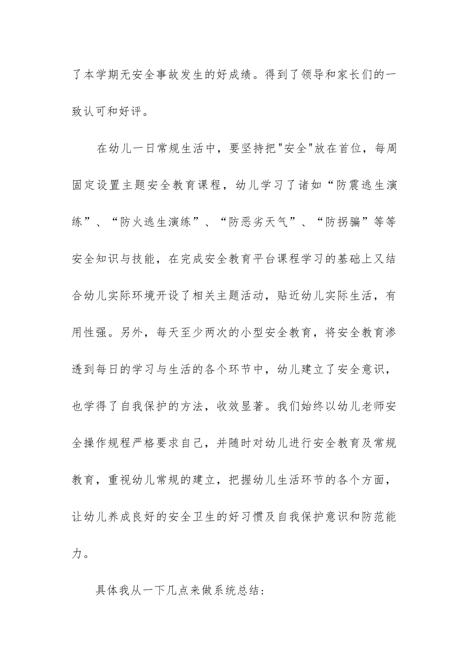 幼儿园9月份安全工作总结_第2页