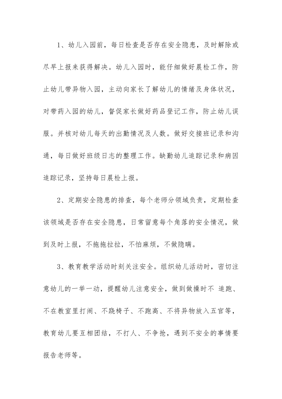 幼儿园9月份安全工作总结_第3页