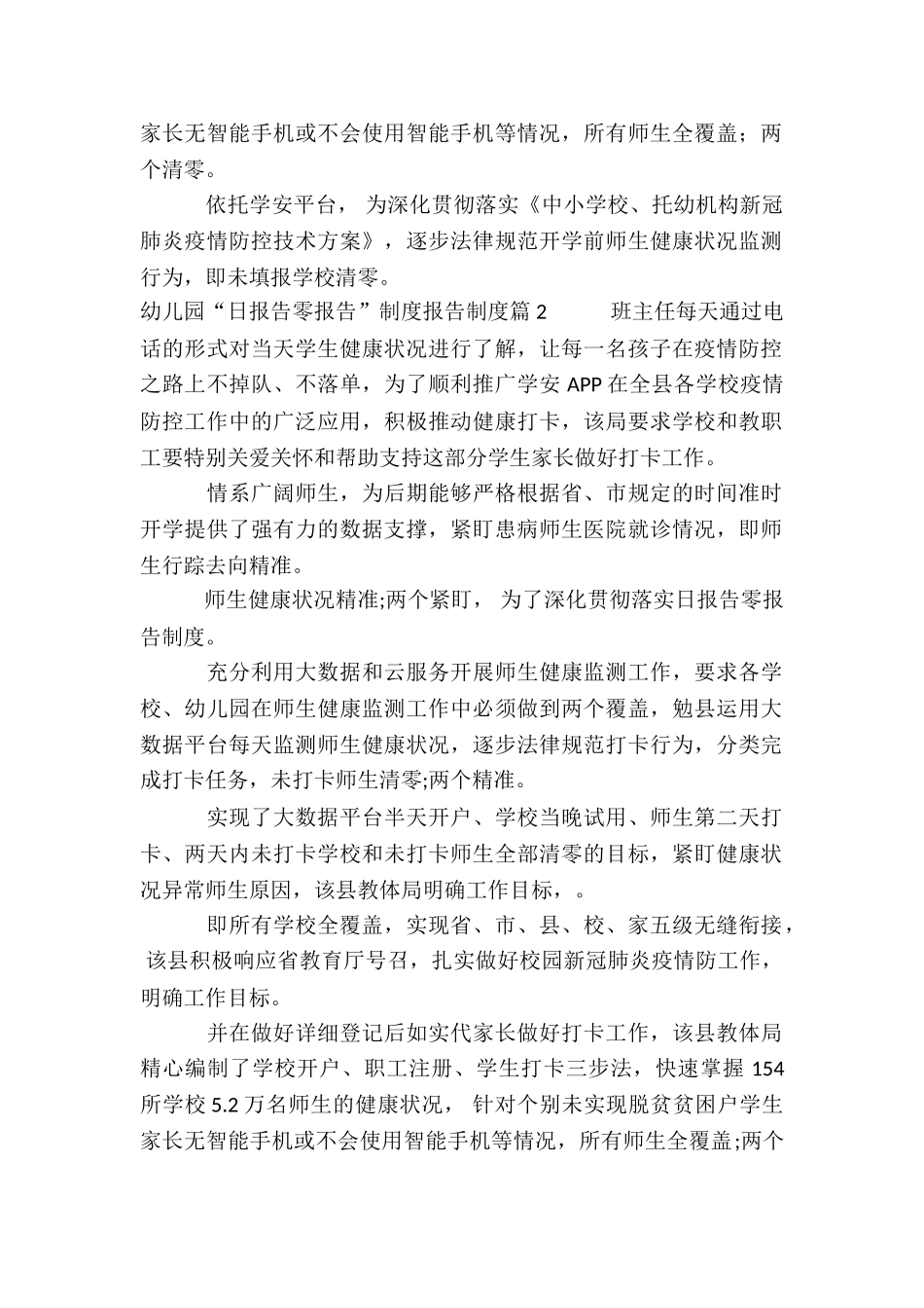 幼儿园“日报告零报告”制度报告制度7篇_第2页