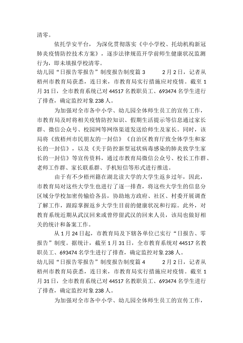 幼儿园“日报告零报告”制度报告制度7篇_第3页