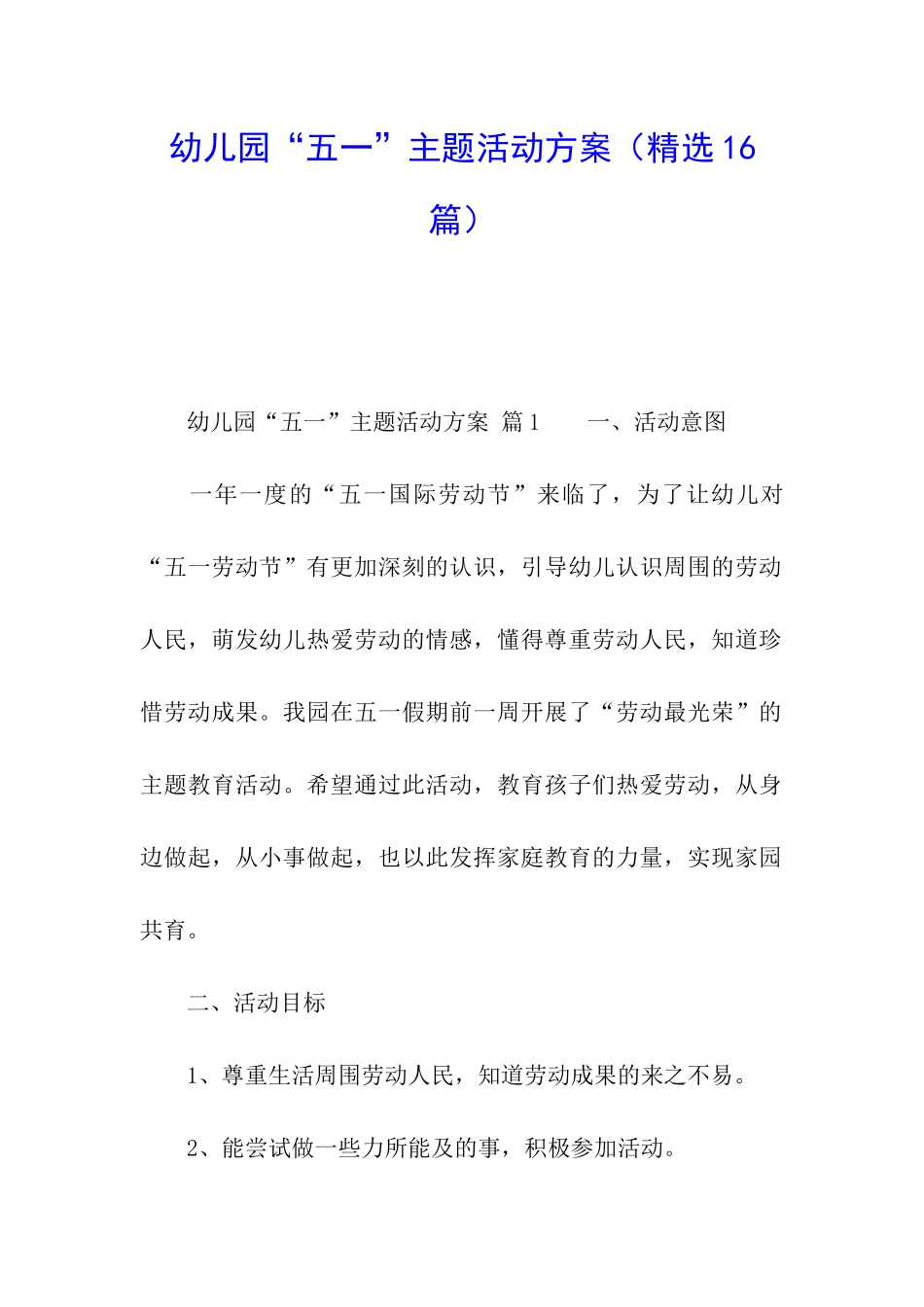 幼儿园“五一”主题活动方案(精选16篇)_第1页