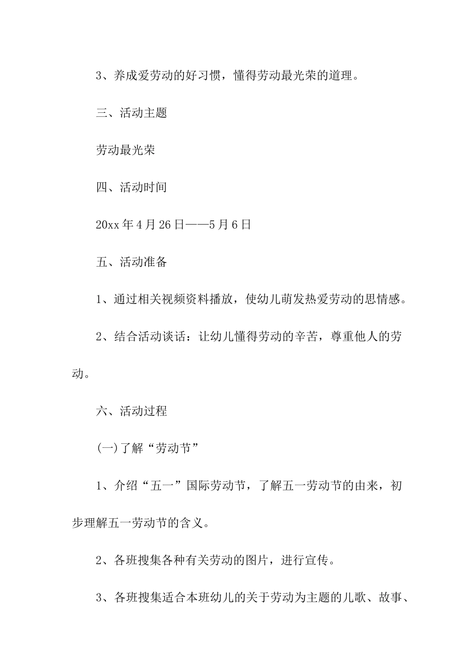 幼儿园“五一”主题活动方案(精选16篇)_第2页