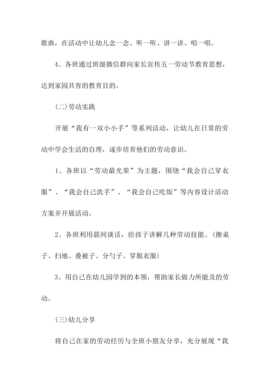 幼儿园“五一”主题活动方案(精选16篇)_第3页
