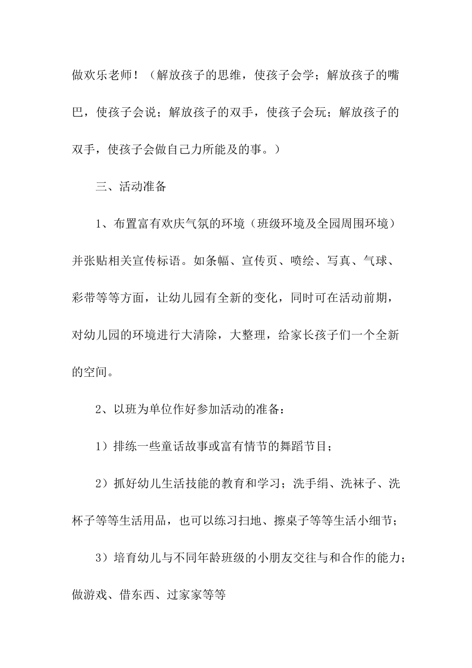 幼儿园“六一”儿童节活动方案_第2页