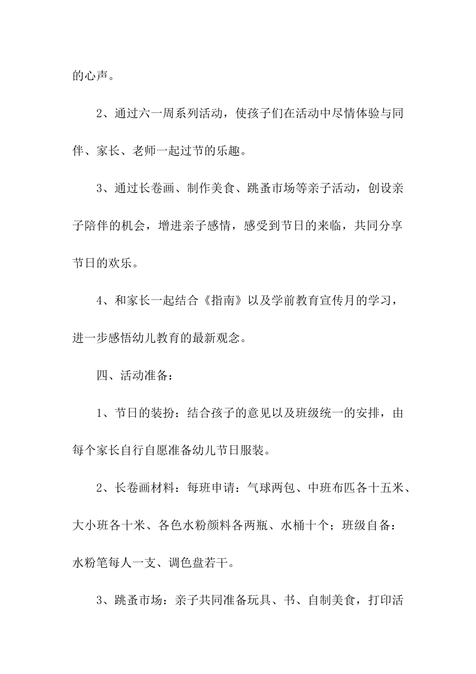 幼儿园“快乐六一节”活动方案_第2页