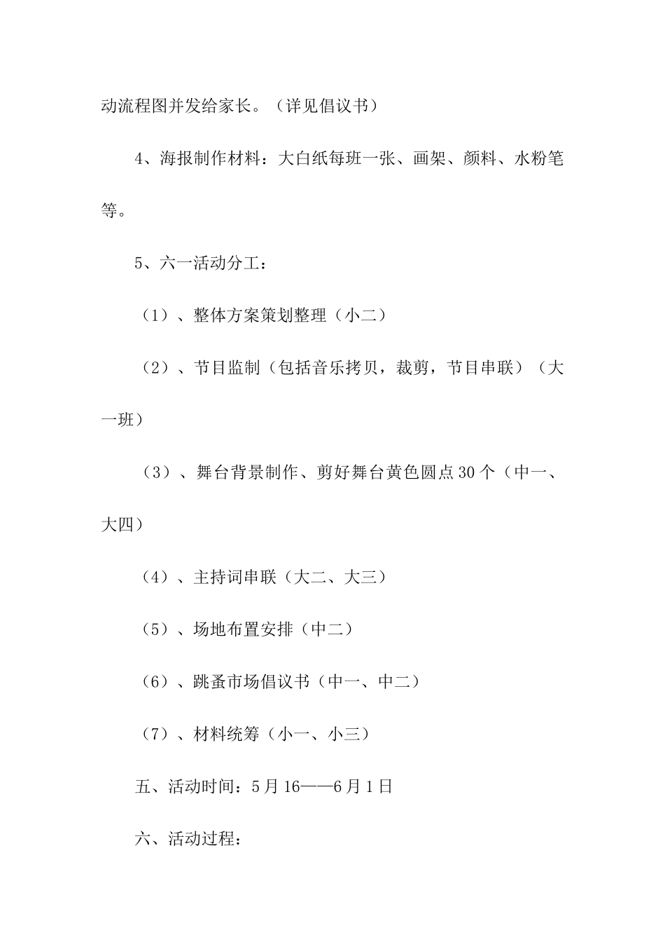 幼儿园“快乐六一节”活动方案_第3页