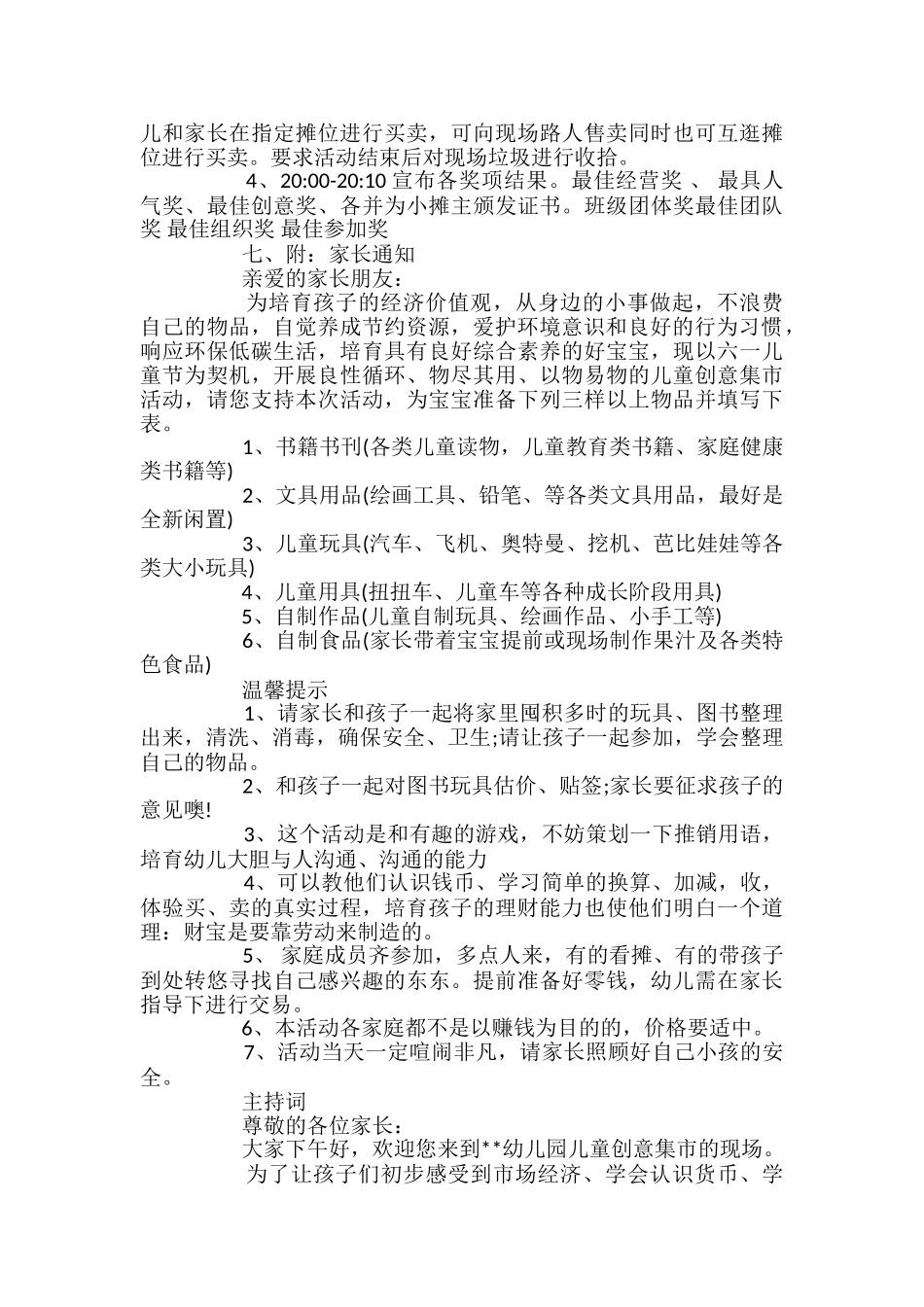 幼儿园“跳蚤市场”活动策划方案3篇_第2页