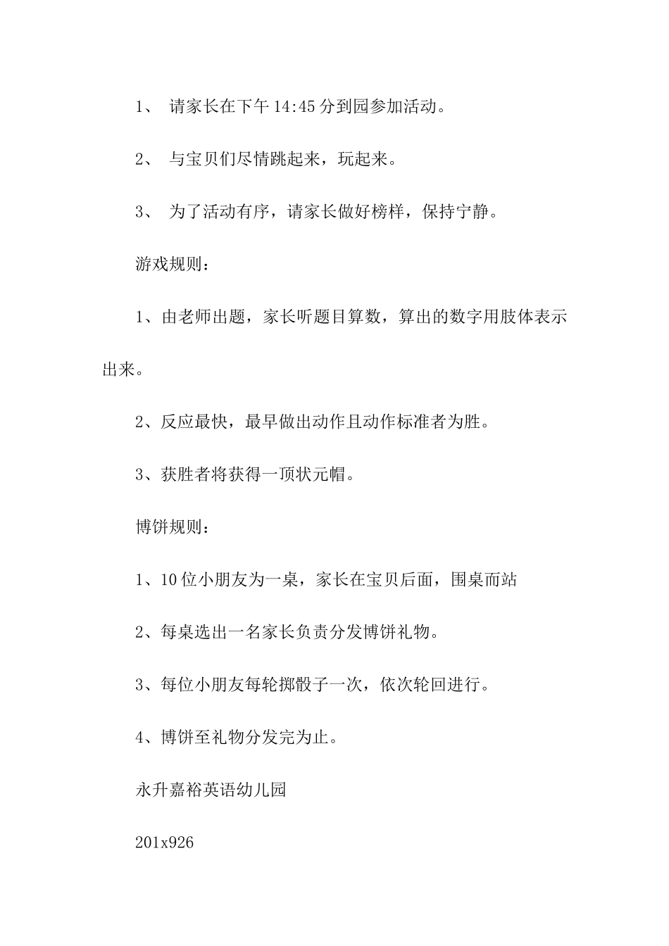 幼儿园“迎中秋”活动邀请函_第2页