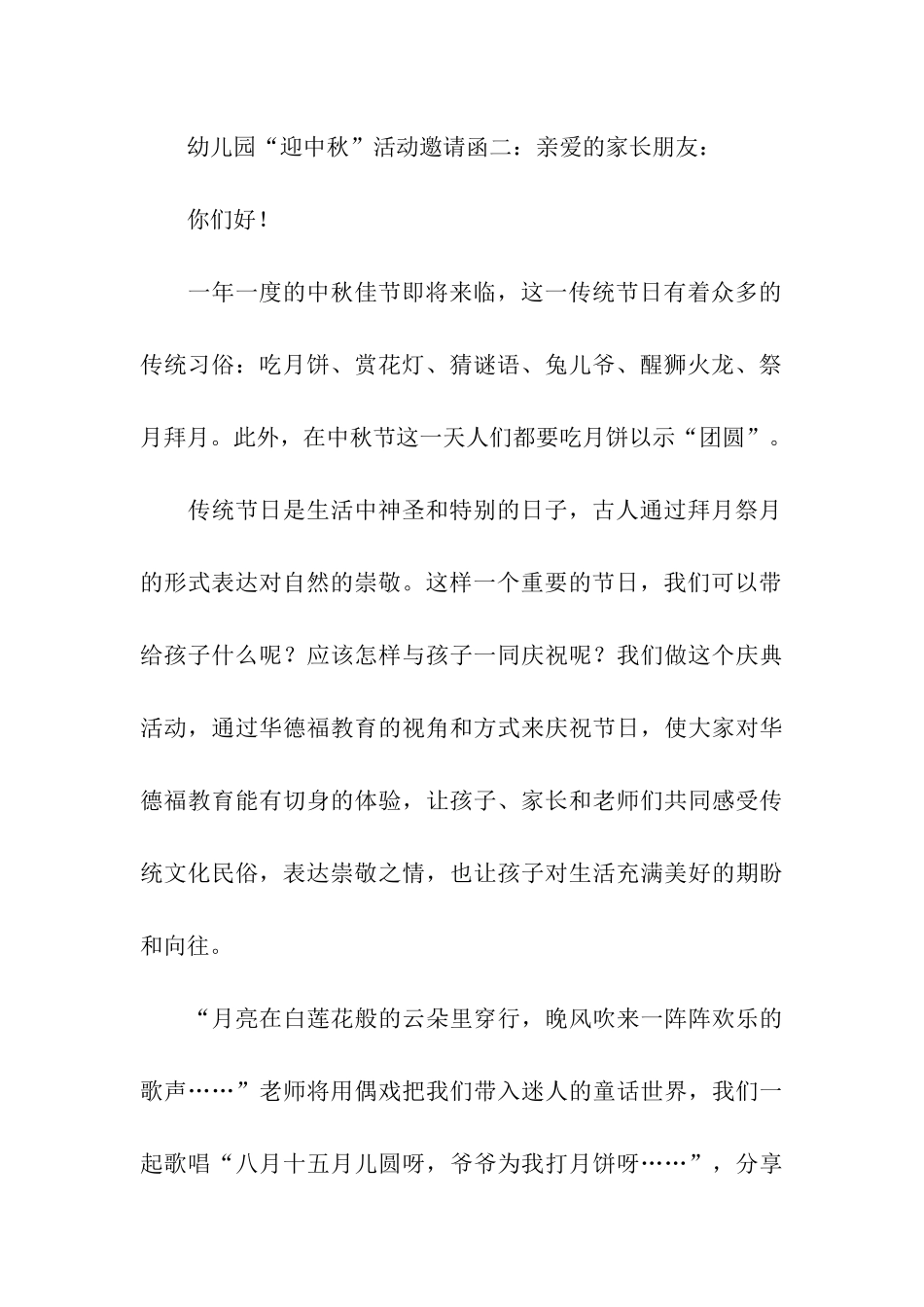 幼儿园“迎中秋”活动邀请函_第3页