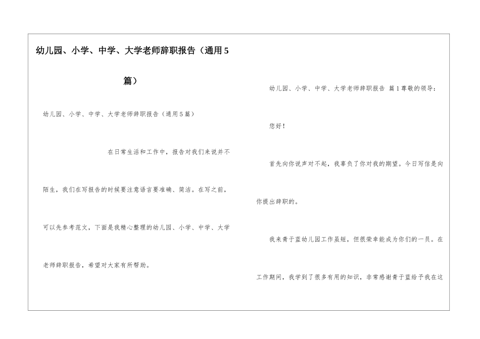 幼儿园、小学、中学、大学教师辞职报告_第1页