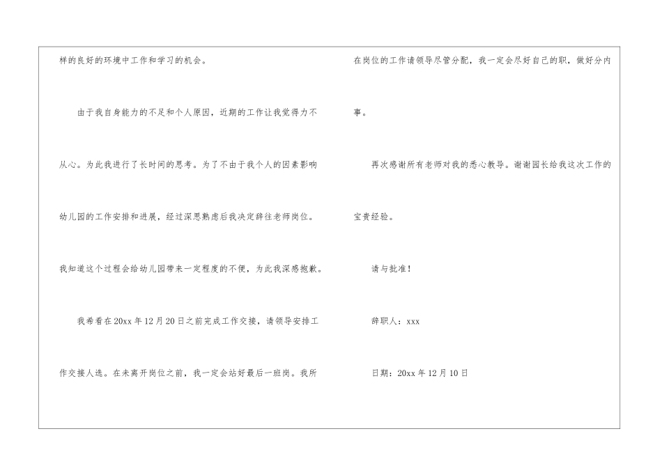 幼儿园、小学、中学、大学教师辞职报告_第2页