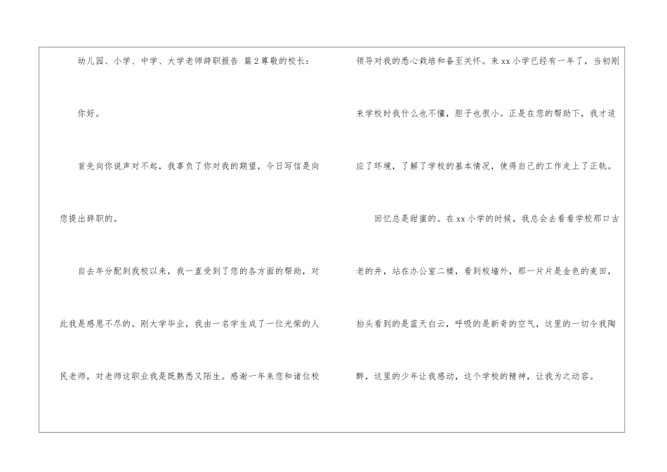 幼儿园、小学、中学、大学教师辞职报告_第3页