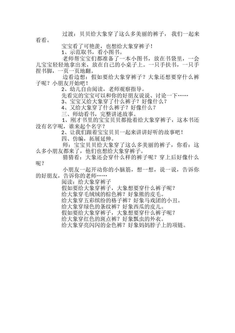 幼儿园《大象穿裤子》备课教案_第2页