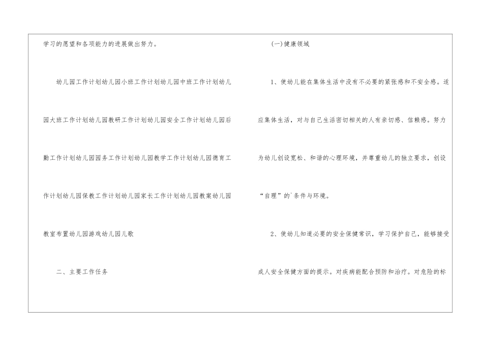 幼儿园、大班、班务、计划_第2页