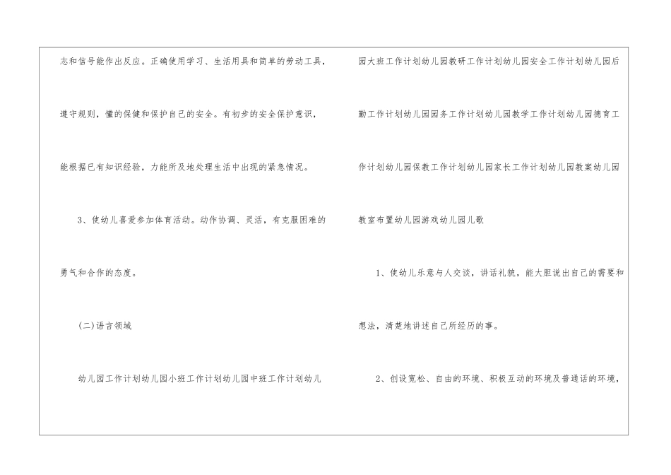 幼儿园、大班、班务、计划_第3页
