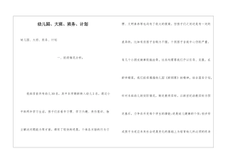 幼儿园、大班、班务、计划