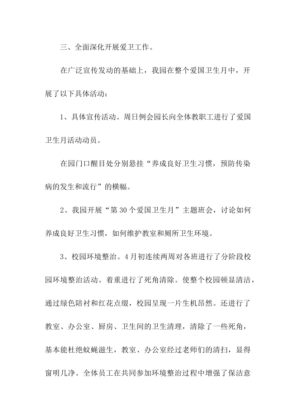 幼儿园“第30个爱国卫生月”活动总结_第3页
