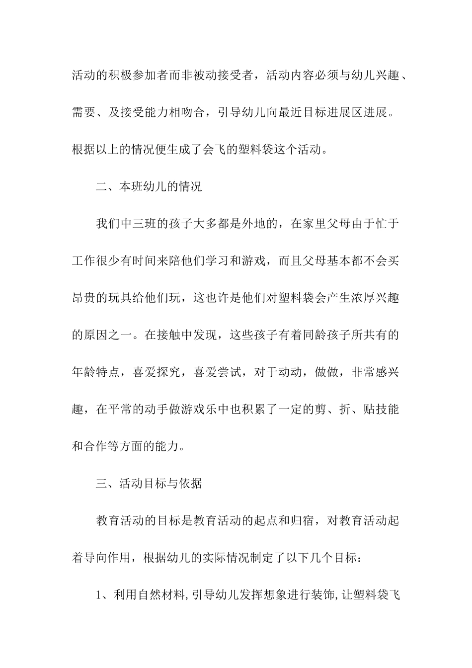 幼儿园《会飞的塑料袋》说课稿_第2页