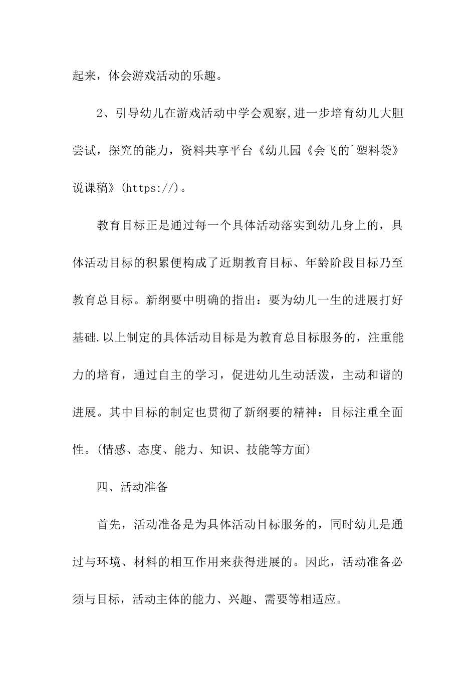 幼儿园《会飞的塑料袋》说课稿_第3页