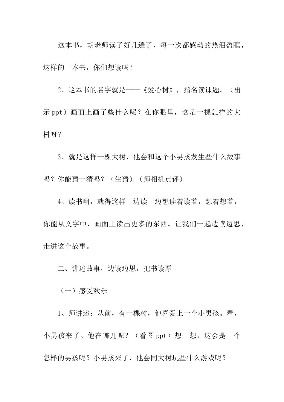 幼儿园《爱心树》绘本的教案_第2页