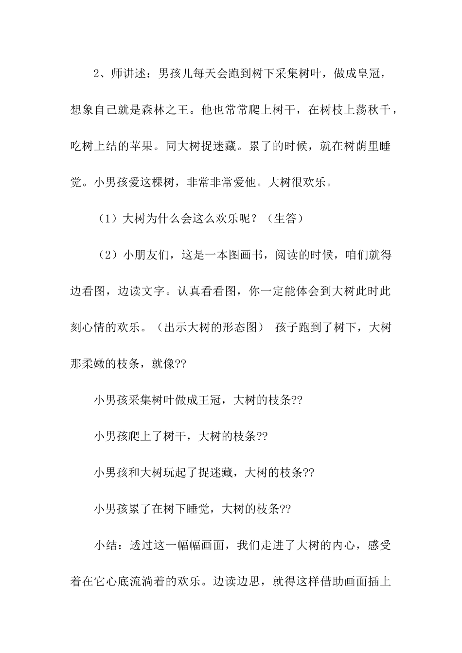 幼儿园《爱心树》绘本的教案_第3页