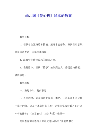 幼儿园《爱心树》绘本的教案