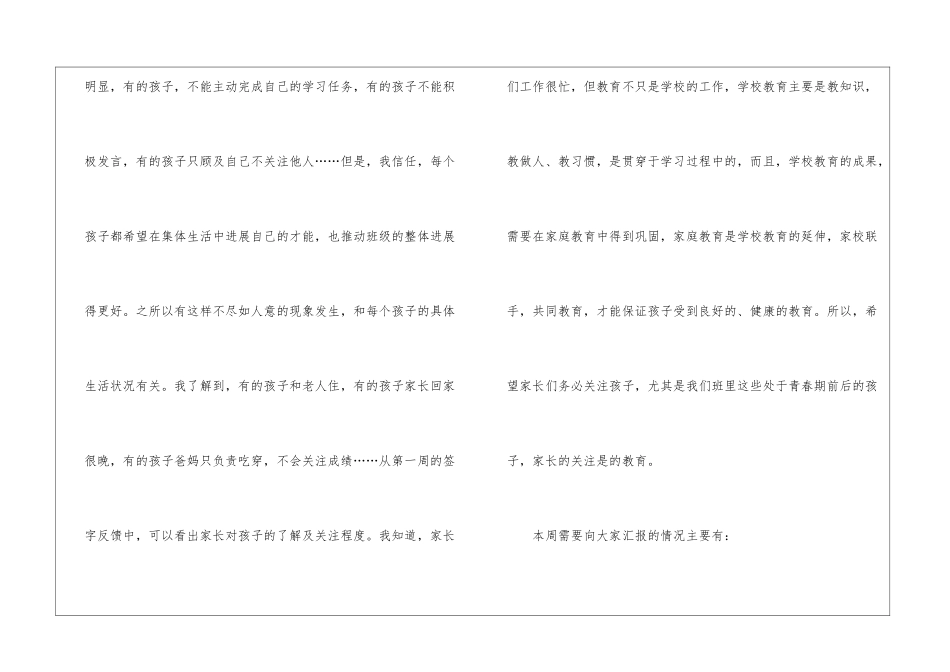 幼儿园一周工作总结(15篇)_第2页