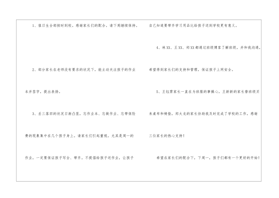 幼儿园一周工作总结(15篇)_第3页